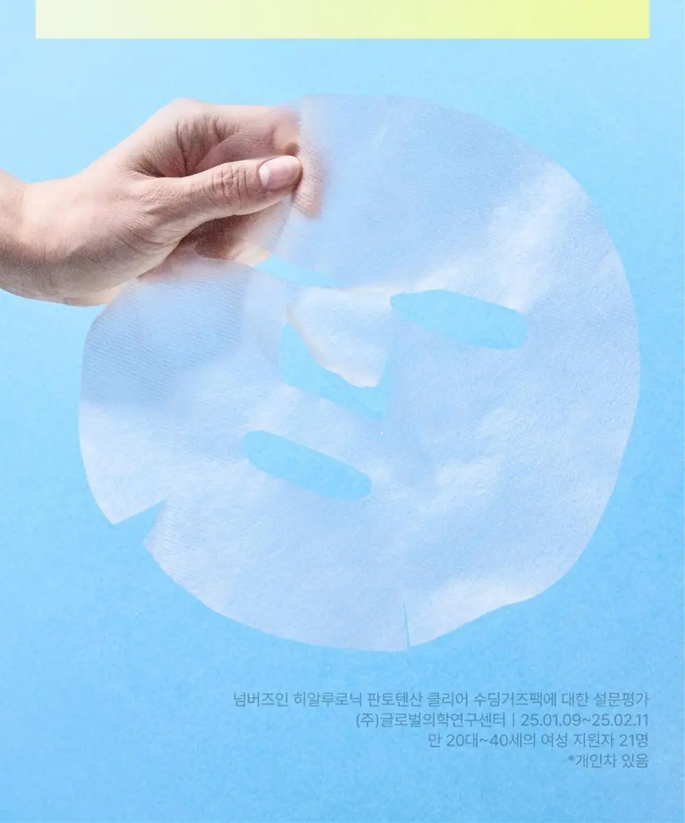 [1매] 넘버즈인 1번~5번 마스크팩 5종 중 택 1 상세페이지 20